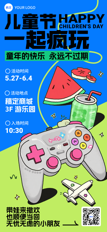 61儿童节商城游乐营销活动潮流趣味感手机全屏竖版海报预览效果