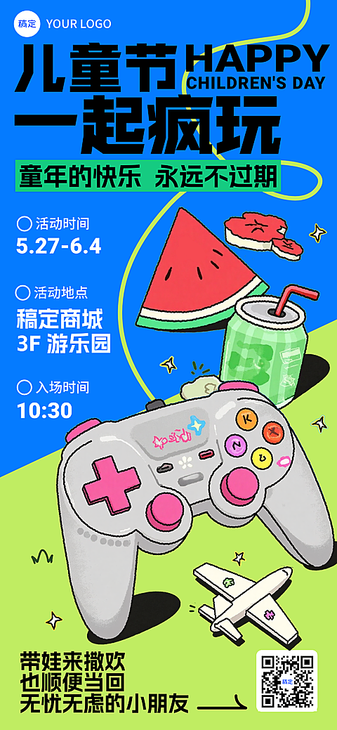 61儿童节商城游乐营销活动潮流趣味感手机全屏竖版海报