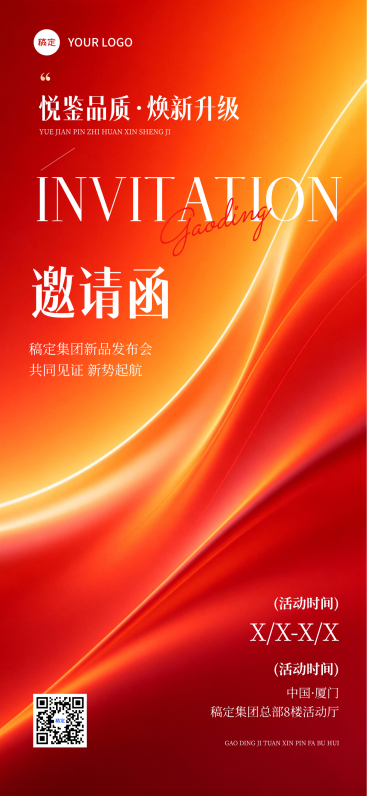 红色质感会议品牌发布会邀请函红色抽象肌理全屏竖版海报预览效果