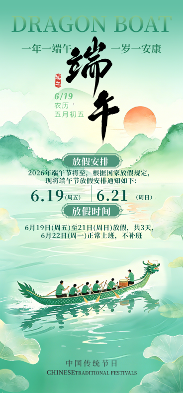 清新创意端午节放假通知海报预览效果