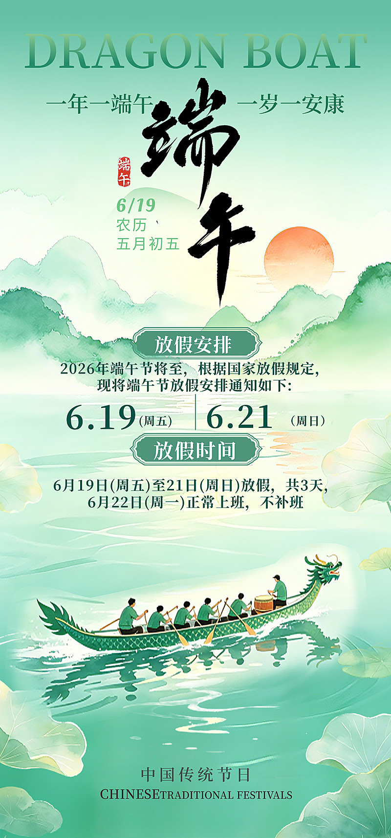清新创意端午节放假通知海报