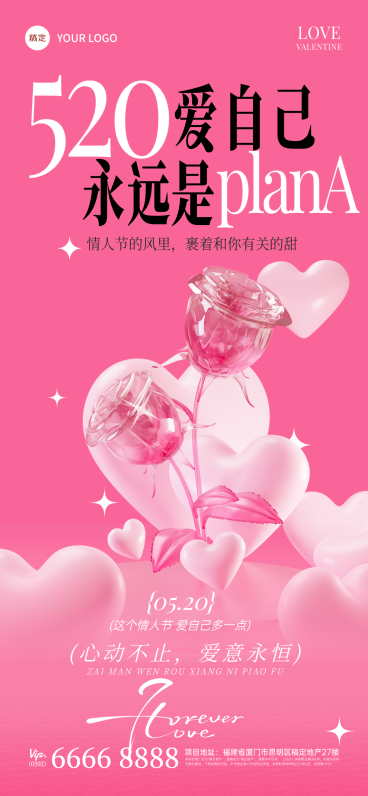 520节日情人节3D玻璃玫瑰拟物爱心梦幻粉红爱自己宣传祝福手机海报预览效果