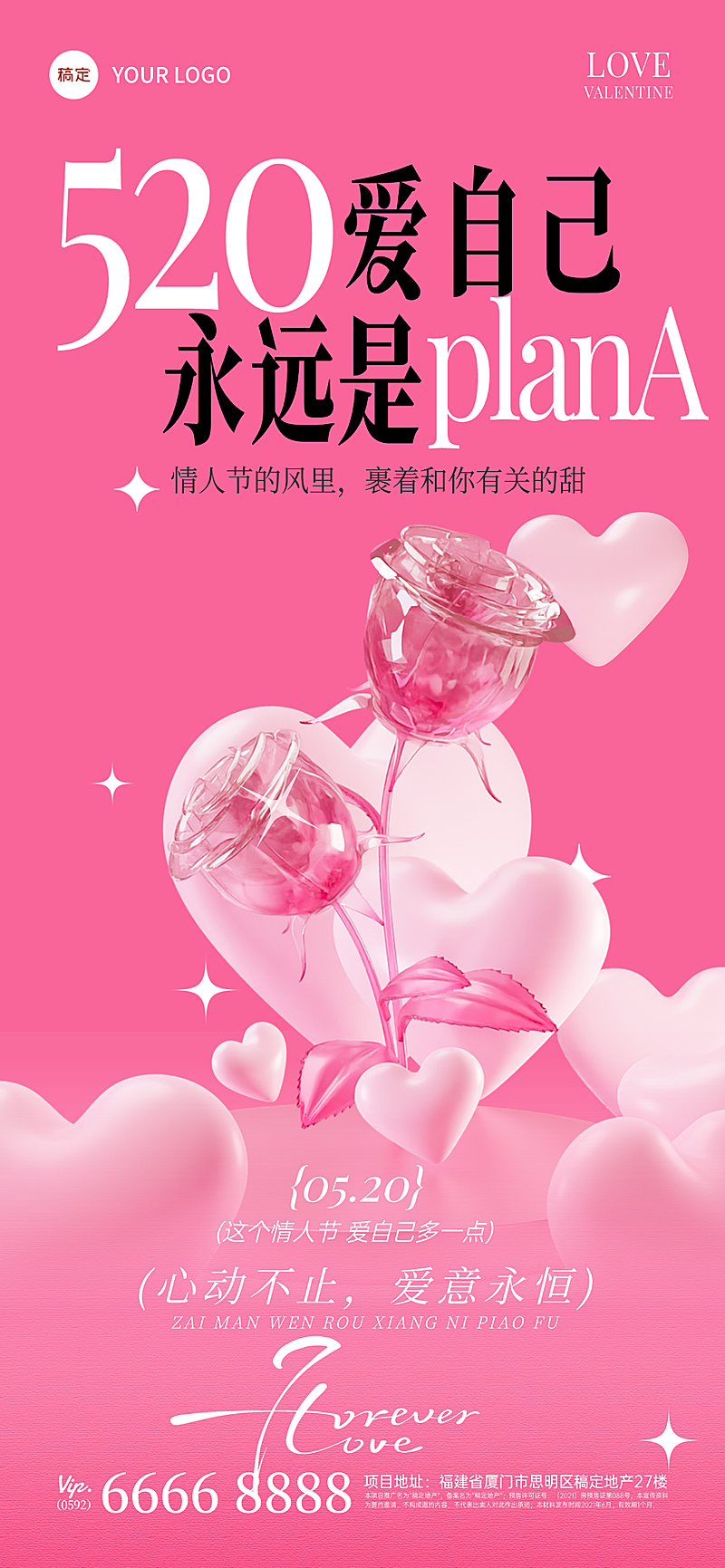 520节日情人节3D玻璃玫瑰拟物爱心梦幻粉红爱自己宣传祝福手机海报