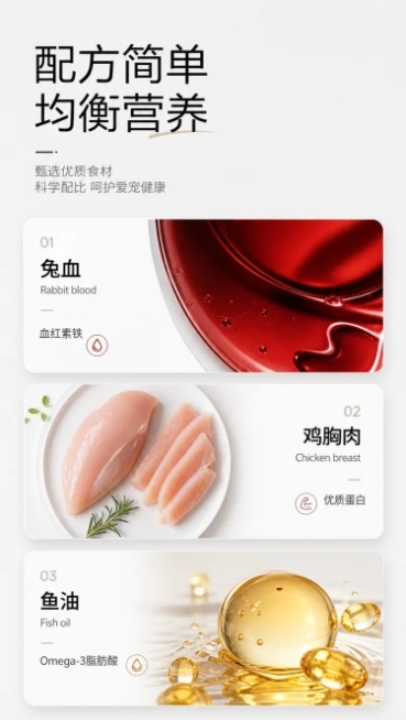 生成同款宠物营养产品详情页，保留原产品成分：兔血（血红素铁）、鸡胸肉（优质蛋白）、鱼油（Omega-3脂肪酸），标题改为"配方简单 均衡营养"，调整文字排版，保持整体简约干净的设计风格，更换成分图片的预览效果