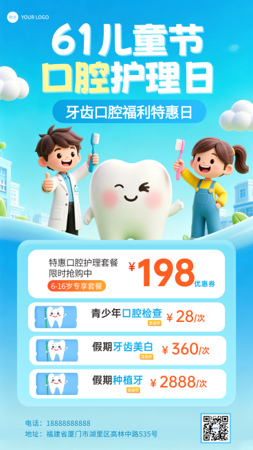 61儿童节口腔牙科诊所节日活动营销宣传可爱温馨手机竖版海报预览效果