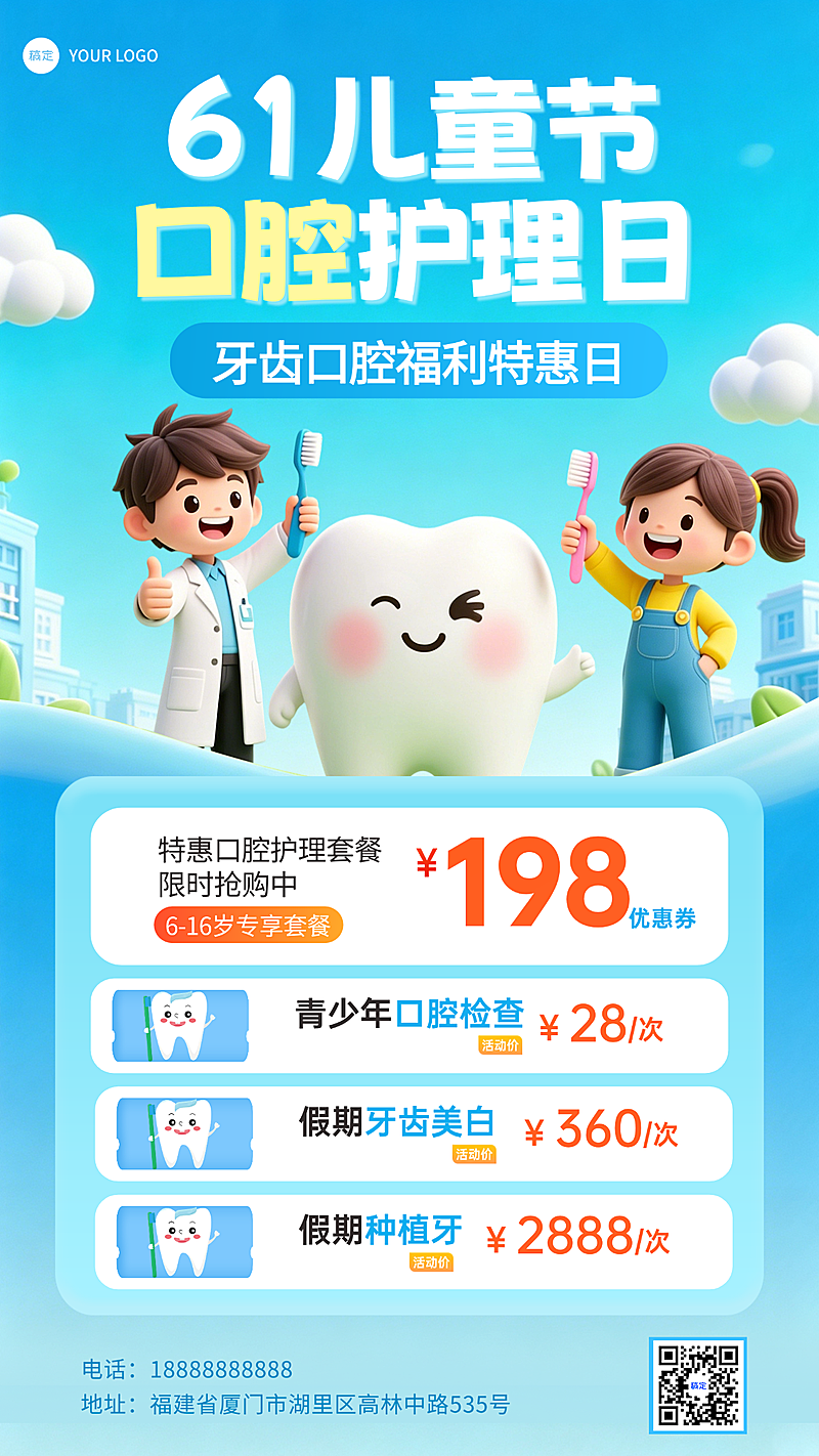 61儿童节口腔牙科诊所节日活动营销宣传可爱温馨手机竖版海报