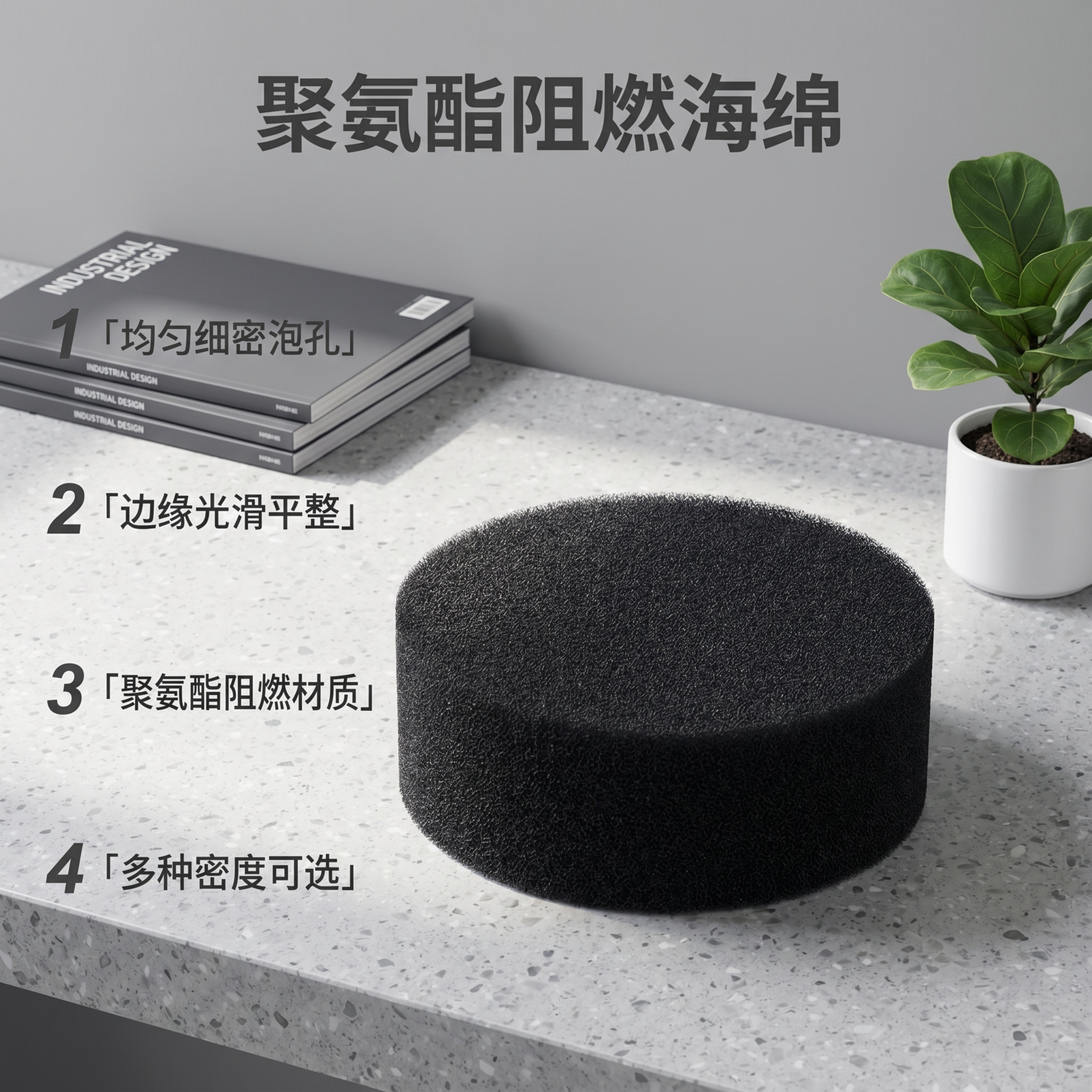 商业级产品摄影。 主体：PU聚氨酯阻燃海绵严格参照上传产品图h… - 图片创意预览