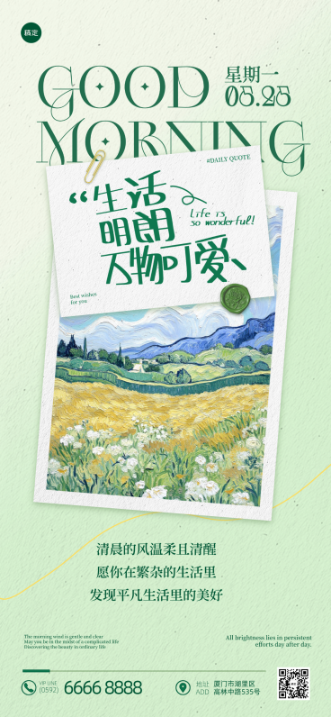 早安日签夏季问候祝福励志正能量夏日绿色系手帐风油画风微信朋友圈全屏竖版海报预览效果