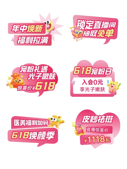 618年中大促直播间零售通用直播间手举牌标签拍照手卡预览效果