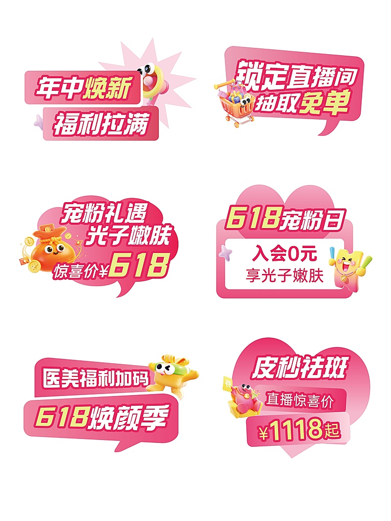 618年中大促直播间零售通用直播间手举牌标签拍照手卡