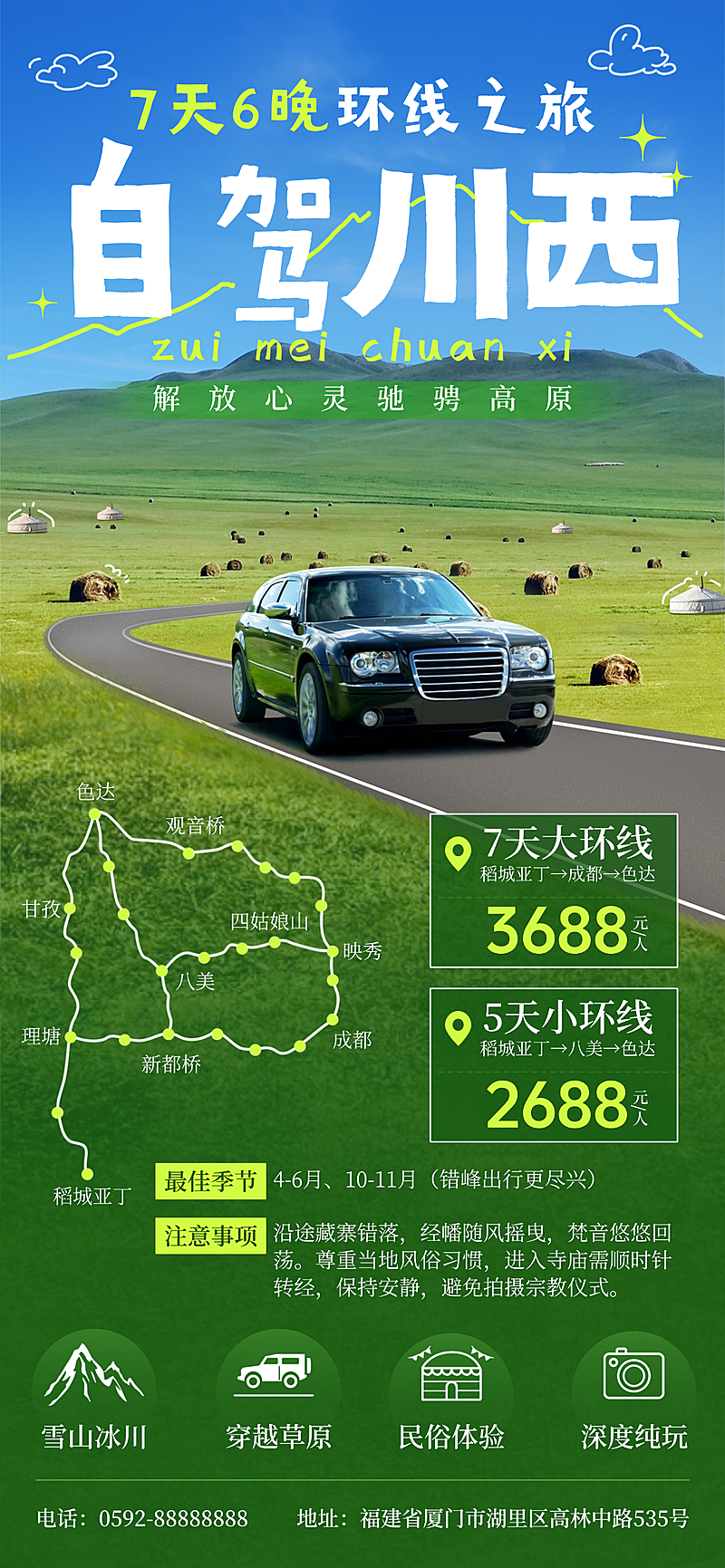 简约大字风自驾旅游出行营销全屏竖版海报