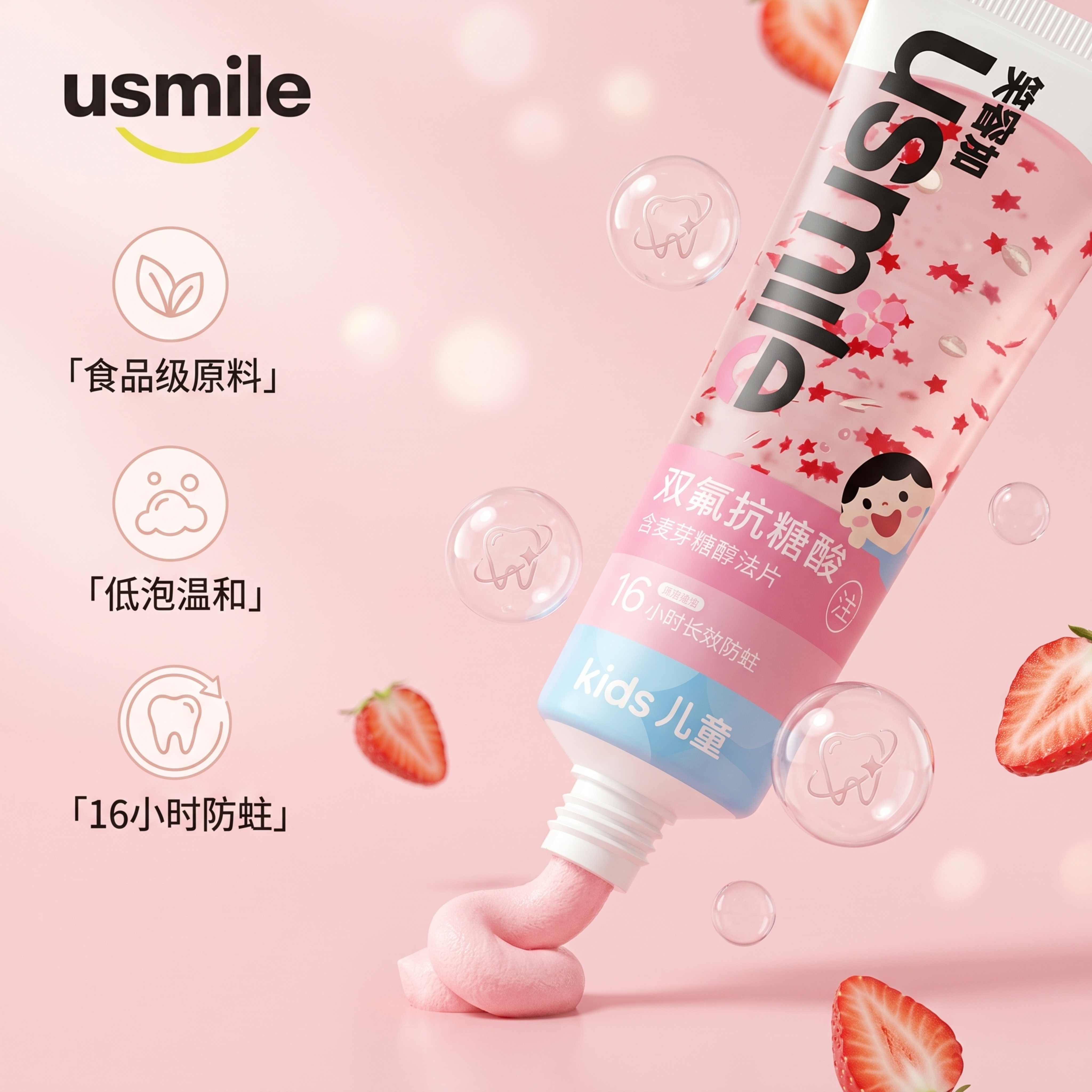 [单张主图] usmile儿童牙膏，高级氛围感主图，打造清新儿… - 图片创意预览