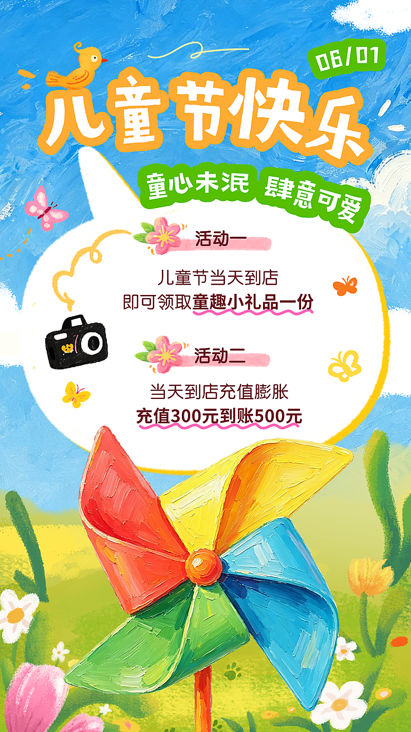 61儿童节节日促销营销活动童趣风竖版海报