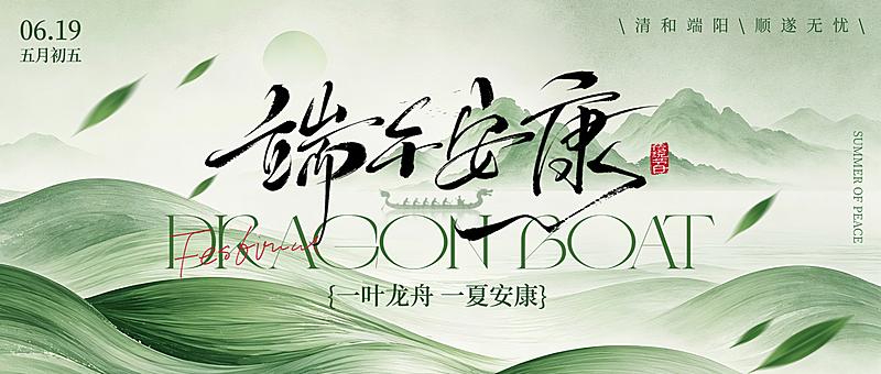 端午节节日祝福新中式水墨水彩文艺插画公众号首图