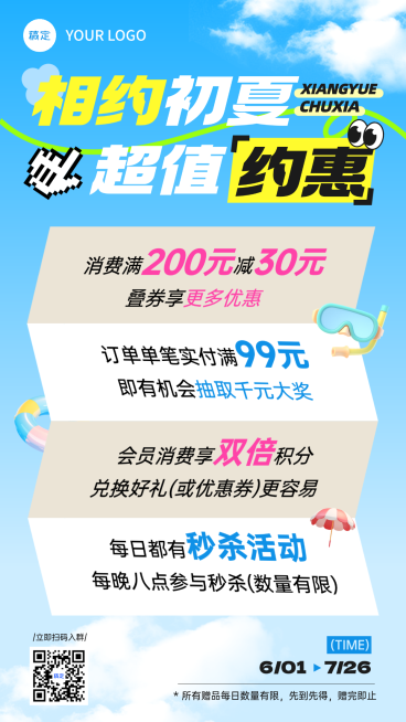 夏日特惠促销活动商品零售营销宣传清新感手机竖版海报预览效果