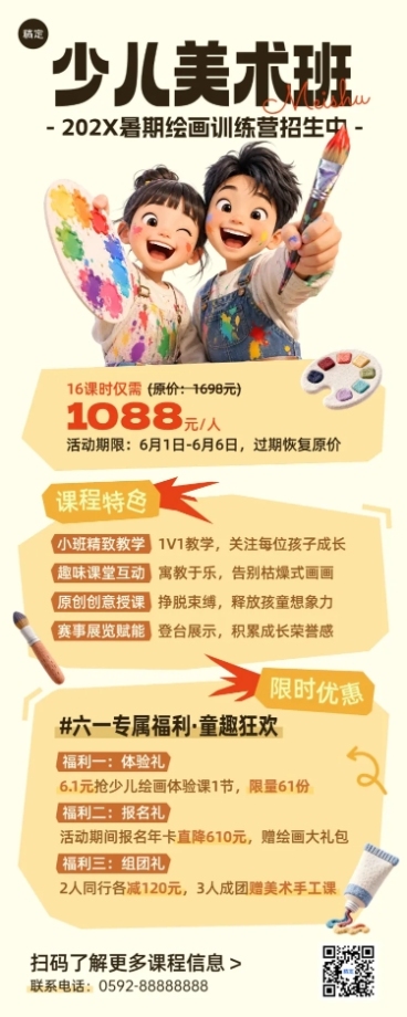 绘画训练营暑期招生六一61儿童节营销宣传软3d卡通人物长图海报预览效果
