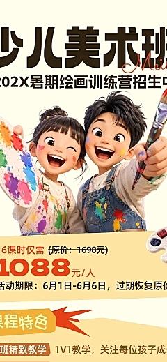 绘画训练营暑期招生六一61儿童节营销宣传软3d卡通人物长图海报