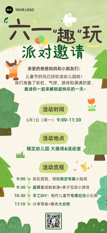 61六一儿童节幼儿园亲子活动邀请函手绘清新风朋友圈手机全屏竖版海报预览效果