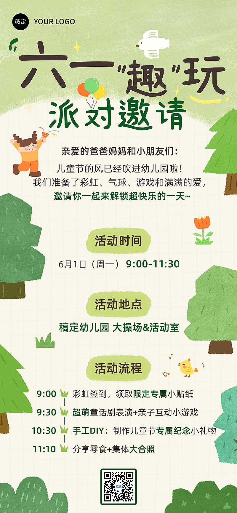 61六一儿童节幼儿园亲子活动邀请函手绘清新风朋友圈手机全屏竖版海报