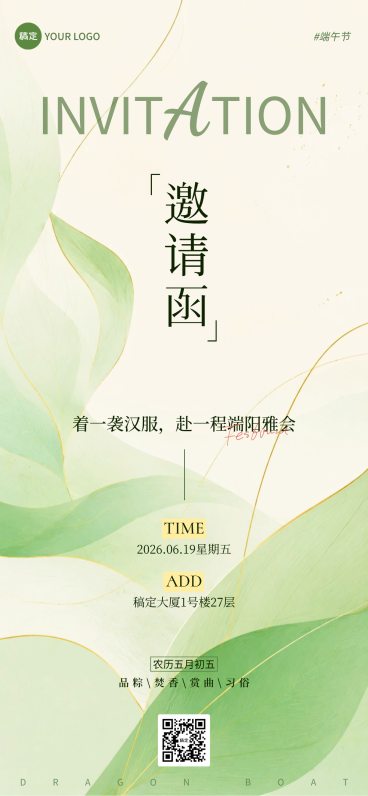 端午节清新鎏金新中式插画朋友圈汉服活动邀请函全屏竖版海报预览效果