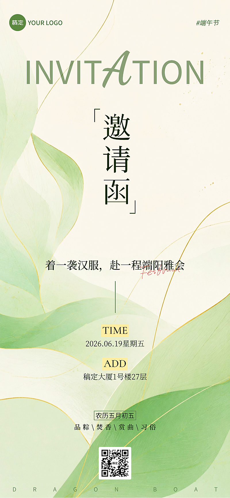 端午节清新鎏金新中式插画朋友圈汉服活动邀请函全屏竖版海报
