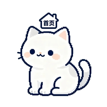 生成一张81×81像素的卡通风格小猫主题小图标，图标代表菜单栏的"首页"功能，小猫造型可爱，设计简洁适合做导航图标预览效果