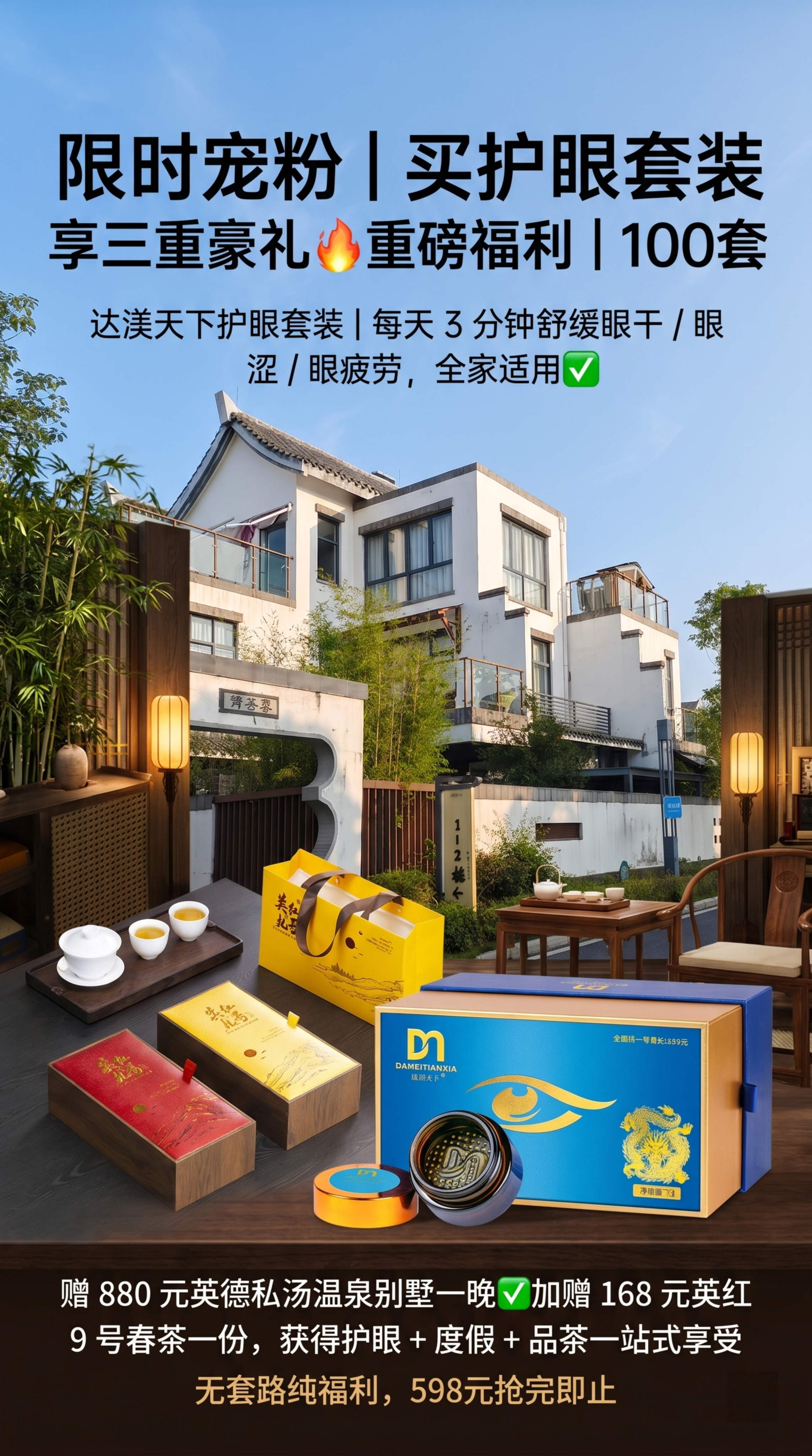 护眼套装，严格参照三张上传产品图，完整保留所有可见组件、轮廓、… - 图片创意预览