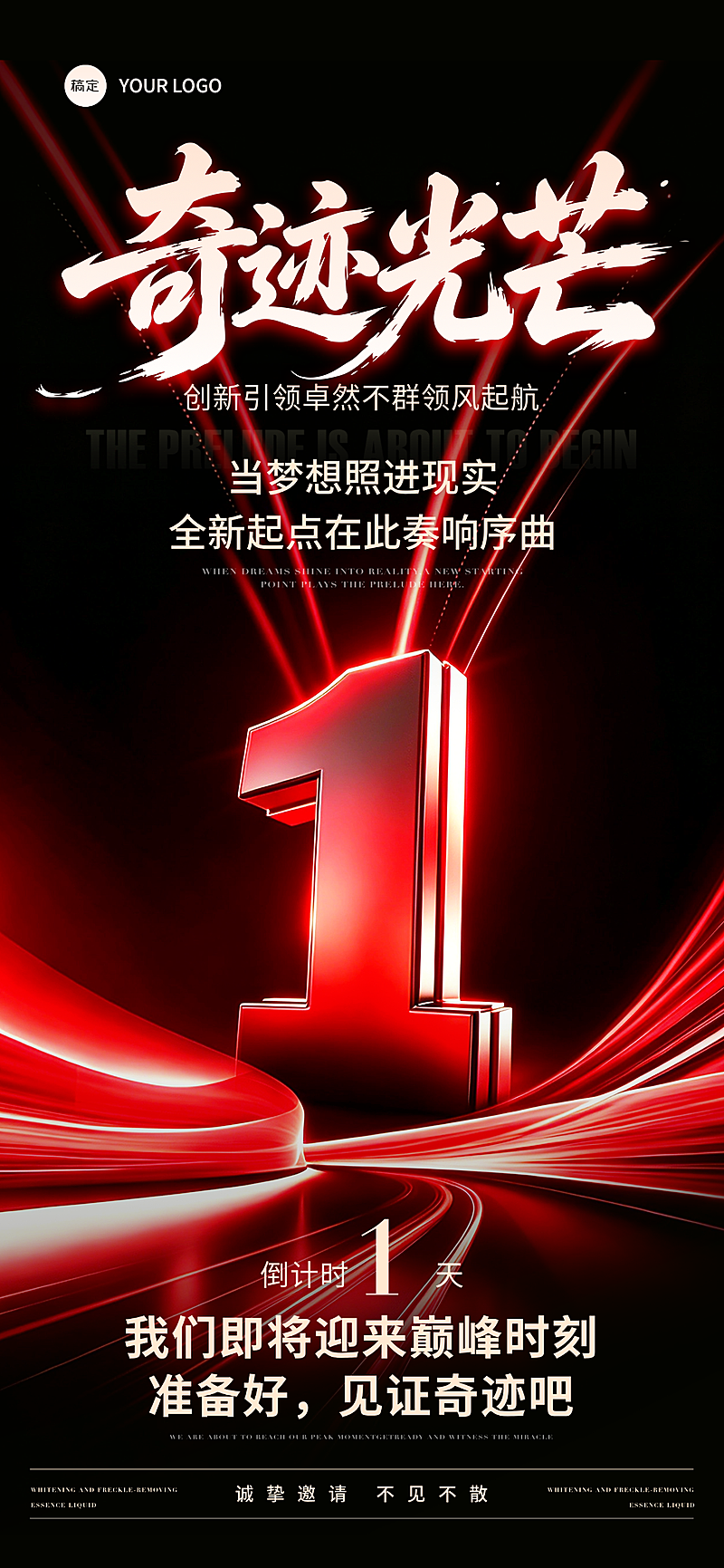 黑红科技3D大字风会议活动倒计时1天通用全屏竖版海报