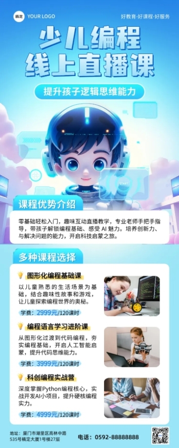 3d科技感卡通少儿编程线上直播课招生宣传长图海报预览效果