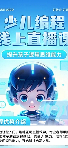 3d科技感卡通少儿编程线上直播课招生宣传长图海报