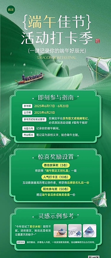 端午节节日促销活动晒图通用中式感长图海报