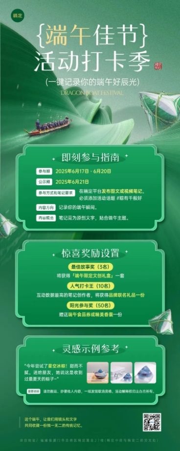 端午节节日促销活动晒图通用中式感长图海报预览效果