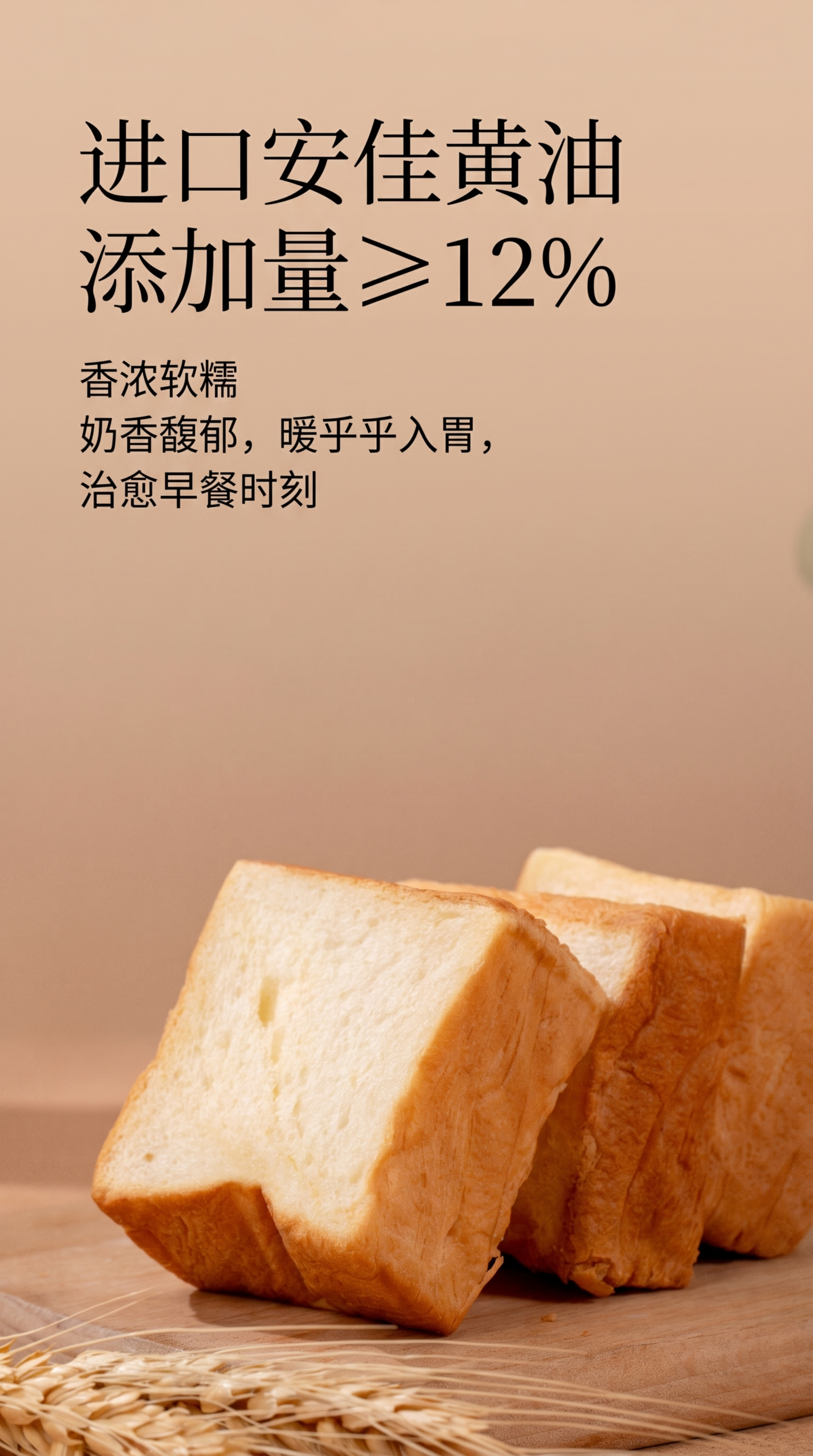 高端质感电商详情卖点页，口袋黄油吐司面包，标题“进口安佳黄油… - 图片创意预览