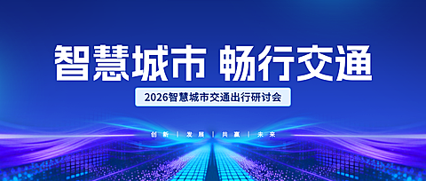 企业行政会议宣传海报公众号首图