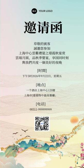 中式感古风餐饮活动邀请函全屏竖版海报预览效果