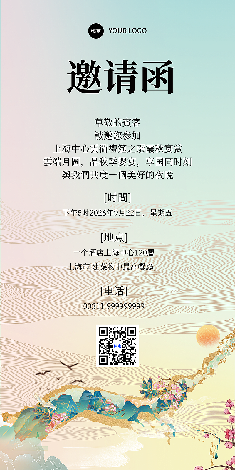 中式感古风餐饮活动邀请函全屏竖版海报