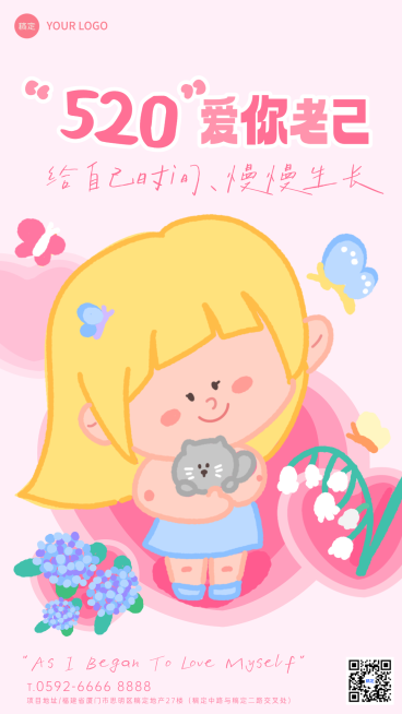 520爱自己通用插画可爱风节日祝福线上渠道全屏竖版海报预览效果