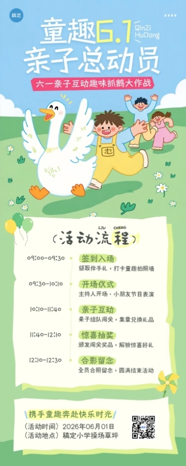 六一61儿童节户外亲子活动宣传卡通插画长图海报预览效果