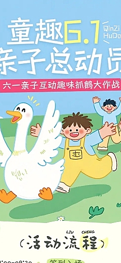六一61儿童节户外亲子活动宣传卡通插画长图海报