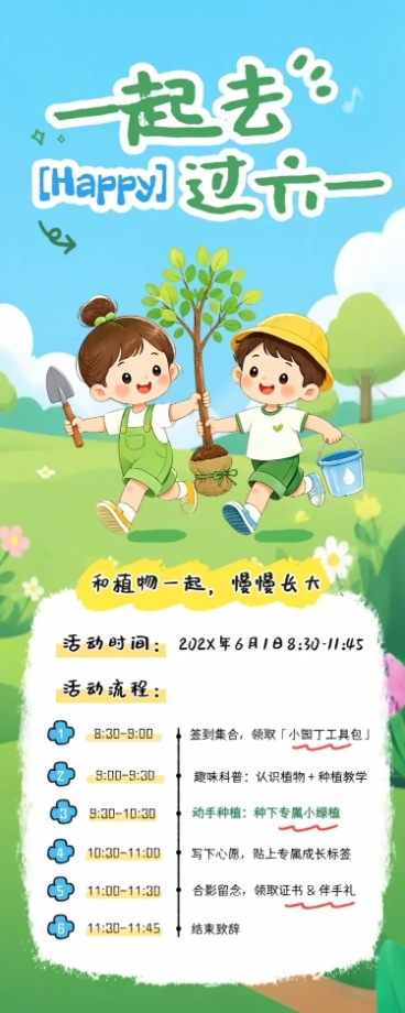 六一61儿童节节日活动宣传流程图插画风长图海报预览效果