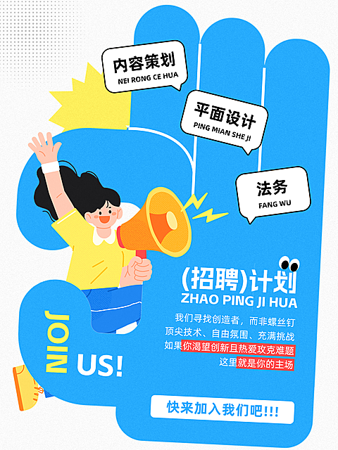 企业岗位招聘趣味插画风小红书封面