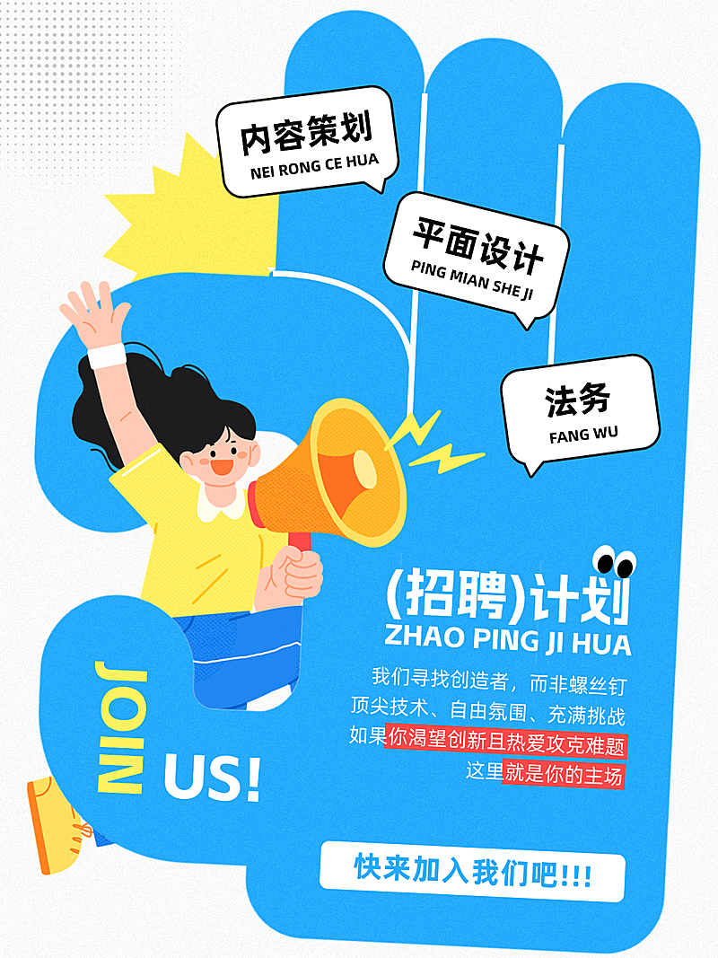 企业岗位招聘趣味插画风小红书封面