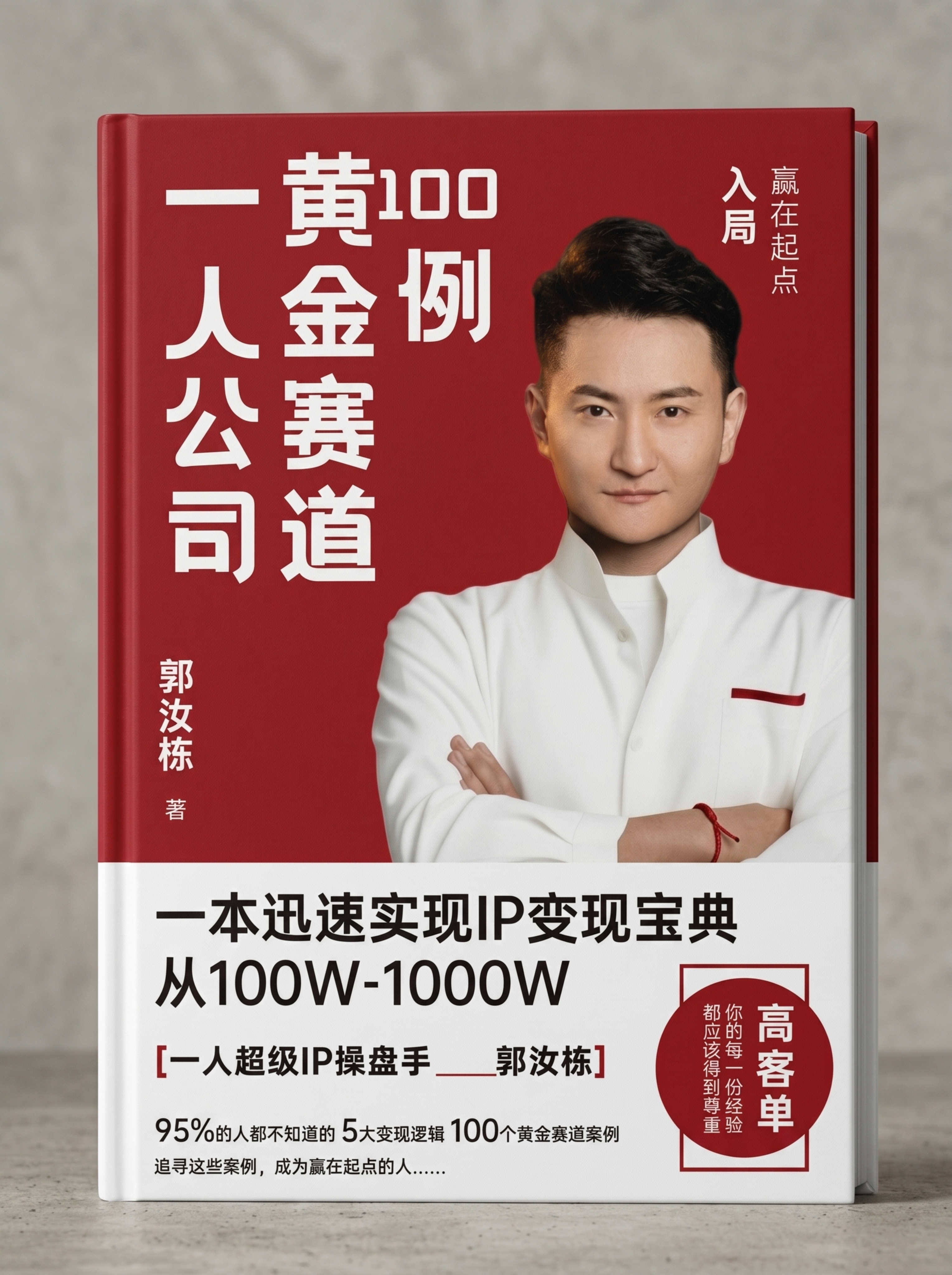 参考这张封面生成书的图片，要求文字清晰，比例合适，质感高级，保… - 图片创意预览