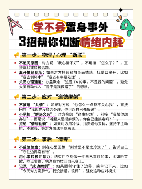 简约手账风情绪管理心理知识分享小红书配图预览效果