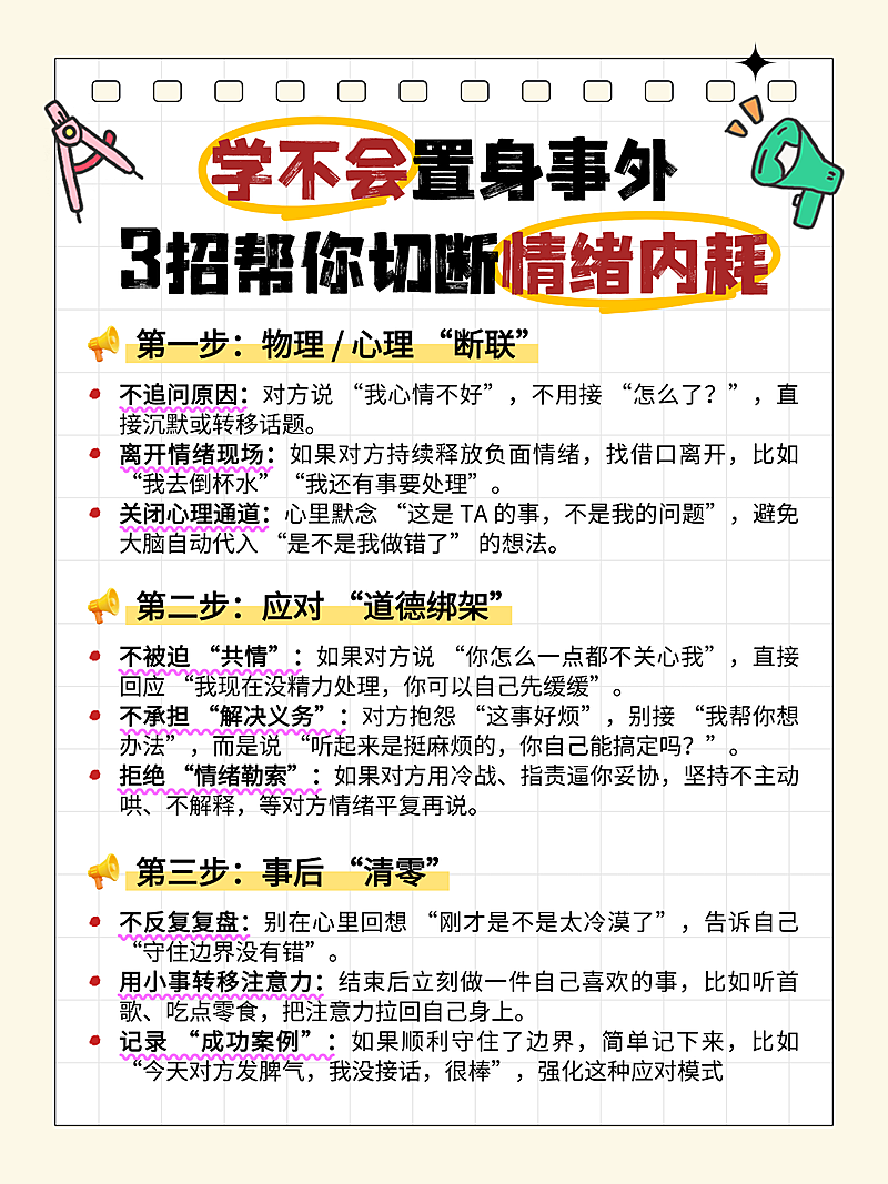 简约手账风情绪管理心理知识分享小红书配图