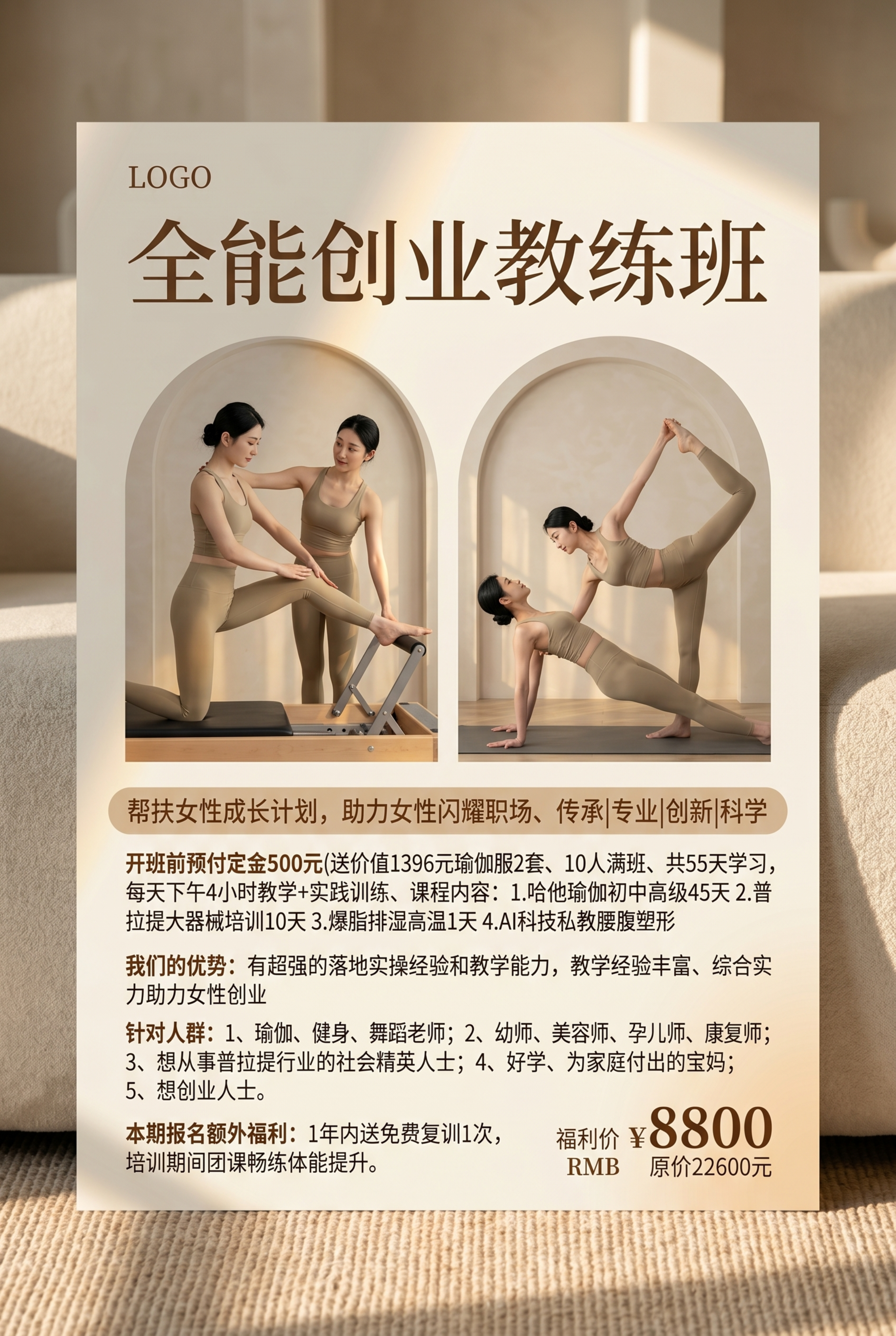 伽全能创业教练班瑜伽招生海报，严格按照用户提供的所有文字信息排… - 图片创意预览