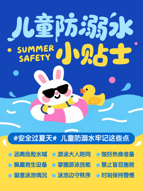 儿童防溺水夏季安全小贴士蓝色卡通插画竖版海报预览效果