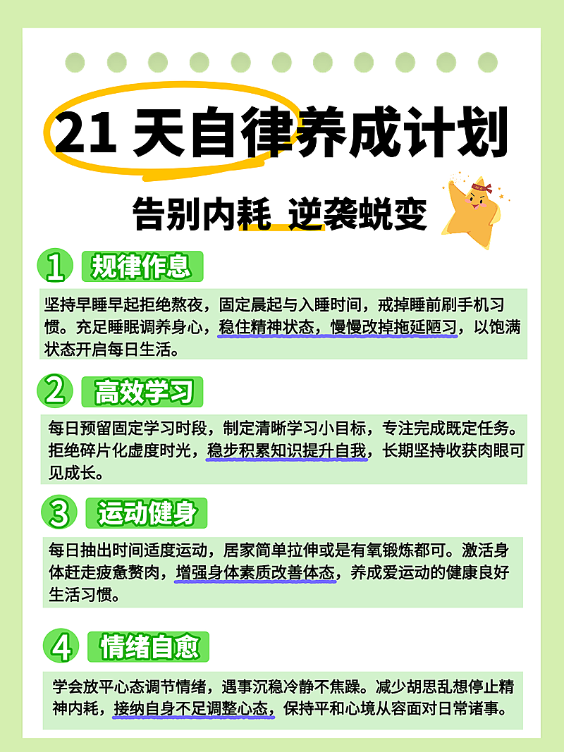 绿色简约手账风生活科普自律养成小红书封面