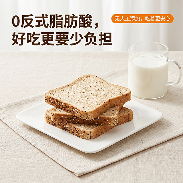 [主图-9] 0反式脂肪酸信任图，吐司切片放在浅白陶瓷盘上，搭配一杯牛奶，背景为简约棉麻餐垫，吐司边缘奇亚籽颗粒清晰
[氛围风格] 干净明亮健康风，提升食品安全信任度
[画质] 4K超清，食品级真实实拍质感，吐司松软，餐具干净，画面干净高级
[元素] 吐司切片放在浅白陶瓷盘中心，陶瓷盘放在棉麻餐垫上，牛奶杯放在盘子右侧，背景简约无杂物，无品牌标识。主体占比约65%，画面满屏无边框
[光影] 侧方柔光自然光，整体明亮干净，奇亚籽颗粒纹理清晰
[配色] 浅白陶瓷+棉麻卡其+奶油暖米，低饱和治愈配色
[视角构图] 中心平视构图，景深适中，整体干净明亮
[文字版式] 主标题大字"0反式脂肪酸，好吃更要少负担"，左上对齐，深棕色加粗无衬线；右上角橙色标签"无人工添加，吃着更安心"，白色文字，文字不遮挡吐司主体，清晰易读
[比例分辨率] 1:1比例，4K分辨率，文字清晰可辨，超高清
[负向提示词] 变形，水印，文字错乱，产品图模糊，背景杂乱，高饱和刺眼颜色，过度曝光，杂乱阴影，品牌标识