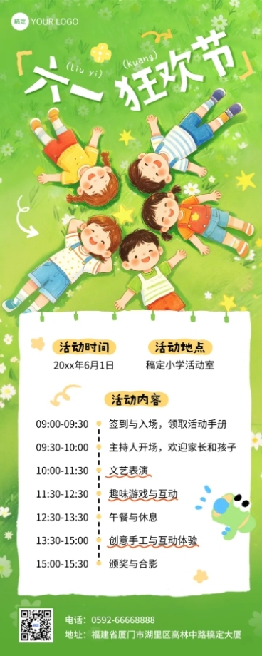 61儿童节节日亲子活动邀请函可爱插画长图海报预览效果